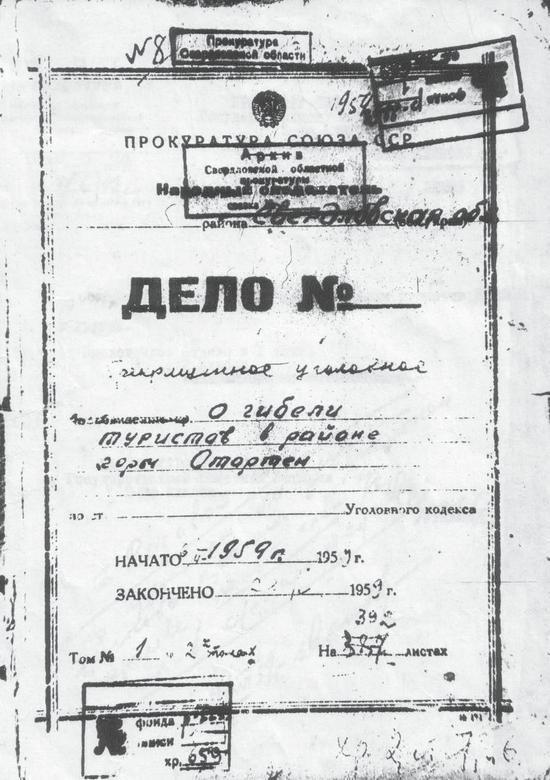 "Перевал Дятлова". Компиляция. Книги 1-9 (СИ) - i_013.jpg