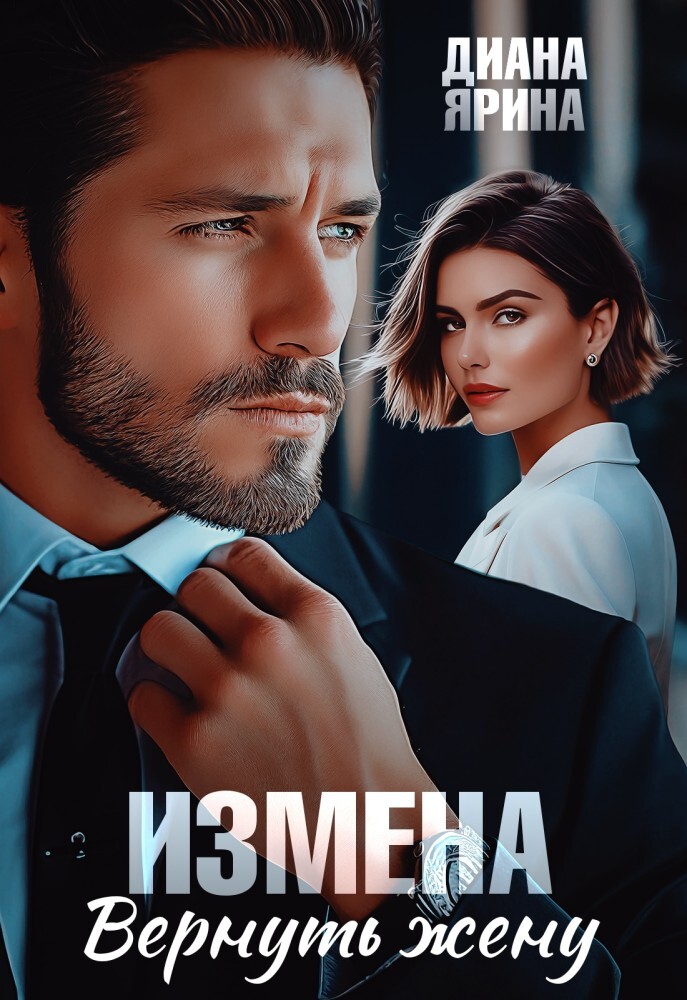 Развод. Без тебя будет лучше... (СИ) - img_2