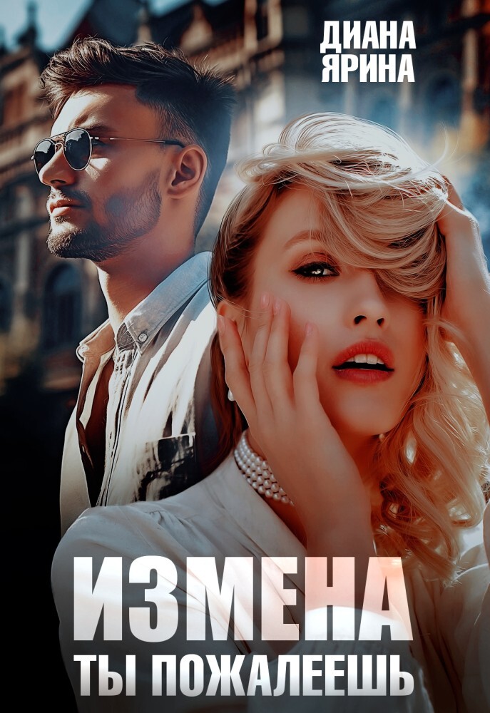 Развод. Без тебя будет лучше... (СИ) - img_6