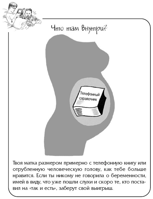Беременная, муж и баночка анализов. Вредные советы - i_016.jpg