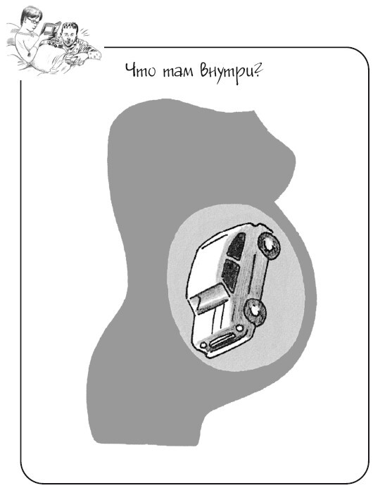 Беременная, муж и баночка анализов. Вредные советы - i_019.jpg