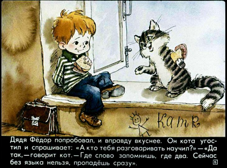 Дядя Фёдор, пёс и кот. Полное собрание - i_007.jpg