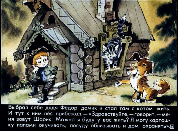 Дядя Фёдор, пёс и кот. Полное собрание - i_013.jpg