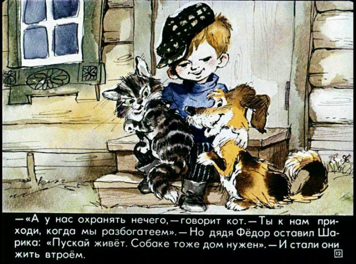 Дядя Фёдор, пёс и кот. Полное собрание - i_014.jpg