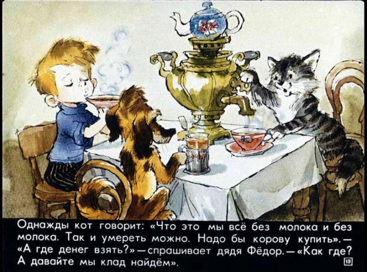 Дядя Фёдор, пёс и кот. Полное собрание - i_015.jpg
