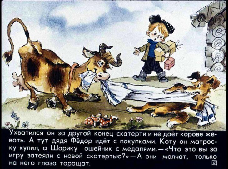 Дядя Фёдор, пёс и кот. Полное собрание - i_019.jpg