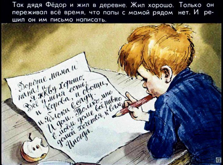 Дядя Фёдор, пёс и кот. Полное собрание - i_023.jpg