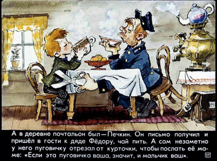 Дядя Фёдор, пёс и кот. Полное собрание - i_029.jpg