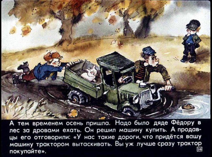 Дядя Фёдор, пёс и кот. Полное собрание - i_030.jpg