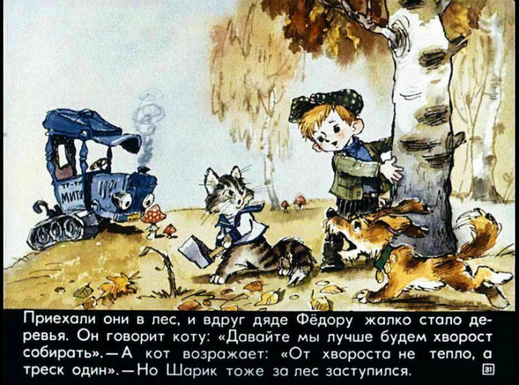 Дядя Фёдор, пёс и кот. Полное собрание - i_033.jpg