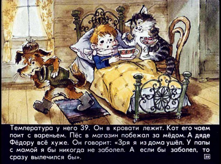 Дядя Фёдор, пёс и кот. Полное собрание - i_041.jpg