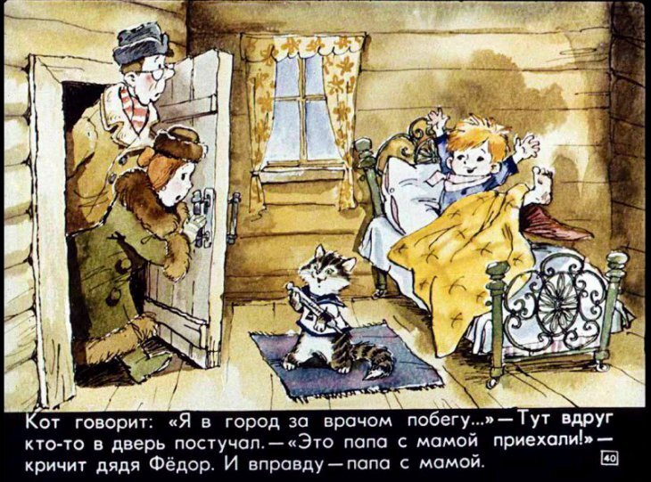 Дядя Фёдор, пёс и кот. Полное собрание - i_042.jpg