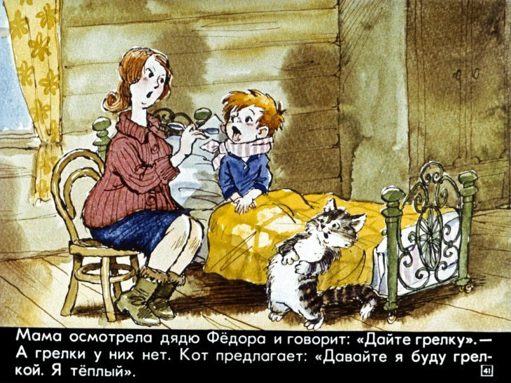 Дядя Фёдор, пёс и кот. Полное собрание - i_043.jpg