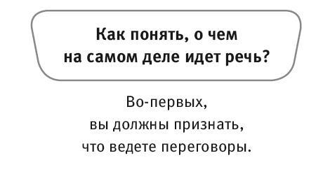 Виртуозы общения. Секрет успешного взаимодействия с людьми - img_20