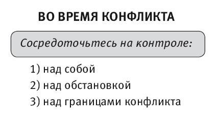 Виртуозы общения. Секрет успешного взаимодействия с людьми - img_41