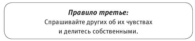Виртуозы общения. Секрет успешного взаимодействия с людьми - img_42