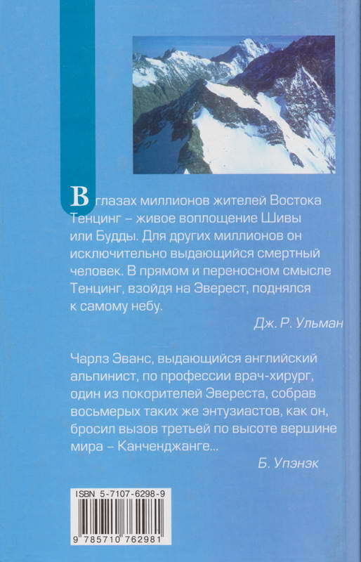 Тигр снегов. Неприкосновенная Канченджанга - i_080.jpg