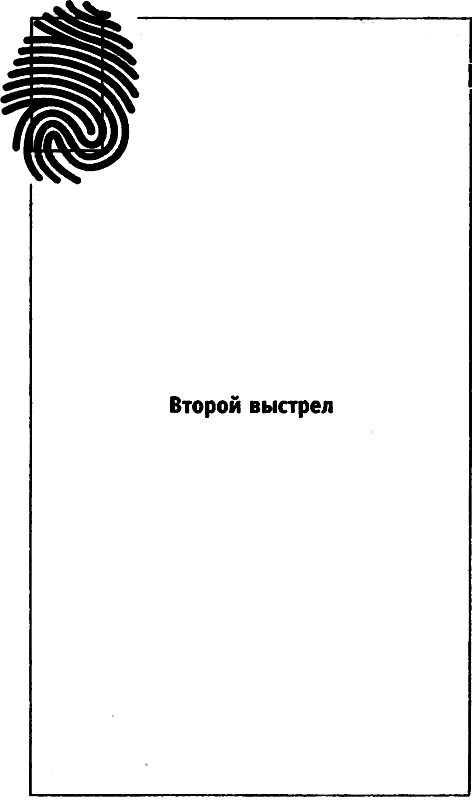 Второй выстрел - i_001.png