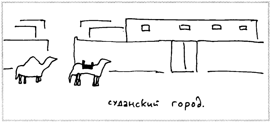 200 дней на юг: автостопом из Москвы в южную Африку - i_006.png