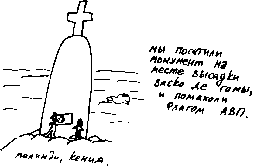 200 дней на юг: автостопом из Москвы в южную Африку - i_023.png