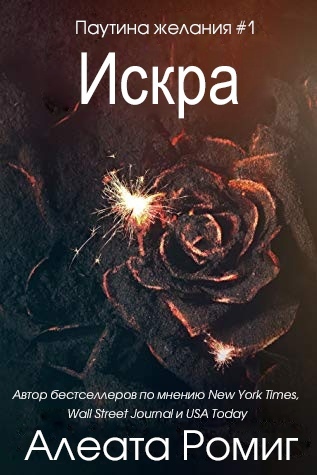 Искра (ЛП) - img_0