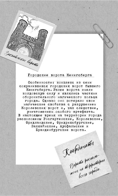 Гамбит Бессмертных - i_008.jpg