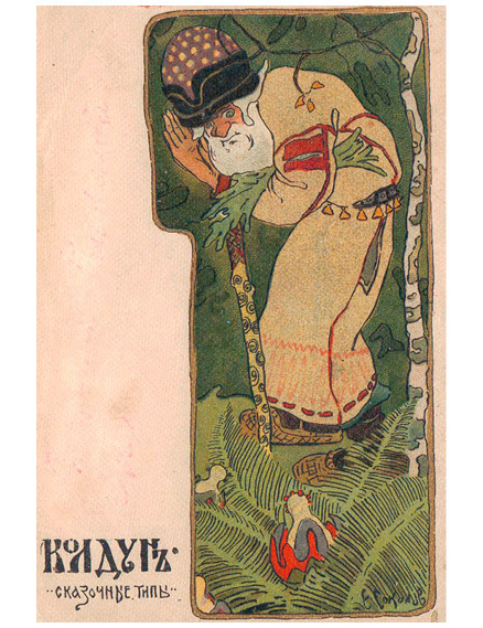 Русская фольклорная демонология - i_062.jpg