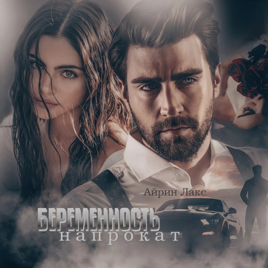 Беременность напрокат (СИ) - img_7
