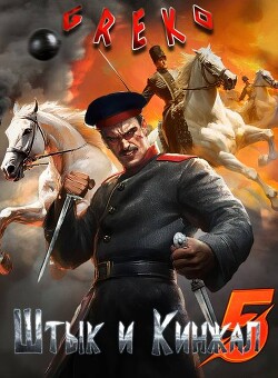 Было записано (СИ) - Greko