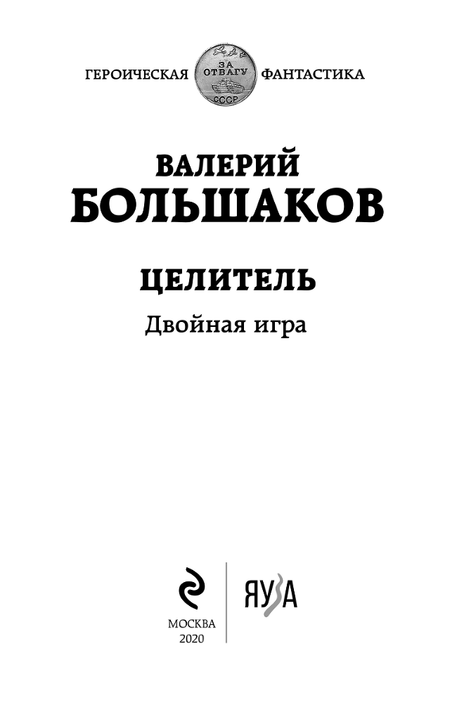 Цикл романов "Целитель". Компиляция. Книги 1-17 (СИ) - i_002.png