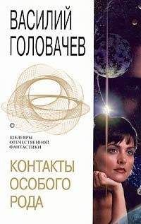 Василий Головачев - Корректировщик