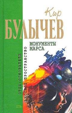 Кир Булычев - Корона профессора Козарина
