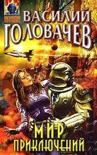 Василий Головачев - Смотритель пирамид
