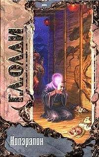 Генри Олди - Нопэрапон