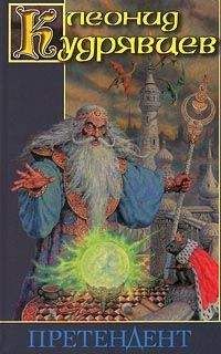 Леонид Кудрявцев - Претендент