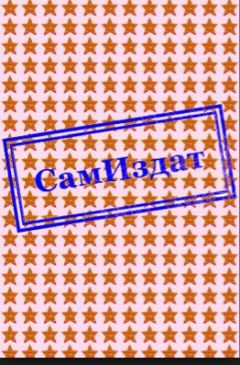 Дария Дмитраш - Близкое далёко(СИ)