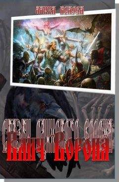 Алина Белова - Сказание первое: Клич Ворона