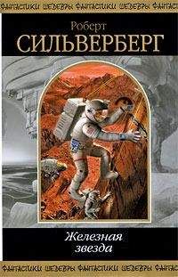 Роберт Силверберг - Слоны Ганнибала