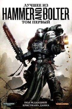 Дэн Абнетт - Лучшее из &quot;Молот и Болтер&quot;